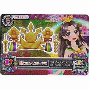 羽衣プリンセスティアラ[CP／2015第3弾]