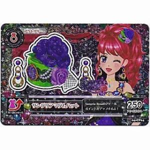 サングリアマダムハット[CP／2015第4弾]