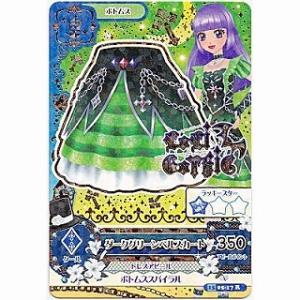 ダークグリーンベルスカート[R／2015第5弾]