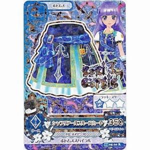 シャフリアールプルースカート[R／2015第5弾]