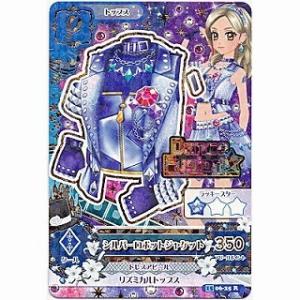 シルバーロボットジャケット [R／2015第6弾]