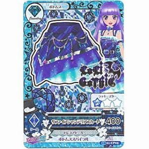 サファイアシャンデリアスカート[CP／2016第1弾]