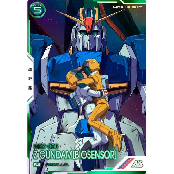 VEB03-003 Zガンダム（バイオセンサー） P  パラレル アーセナルベース