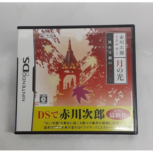 赤川次郎ミステリー 月の光 Nintendo DS ニンテンドー ゲームソフト ハガキ付き 動作確認...