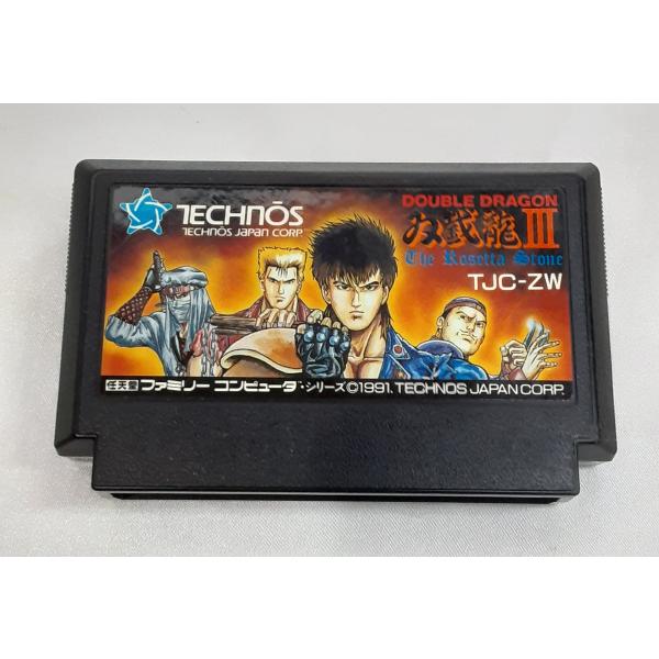 双截龍III ダブルドラゴン3 FC ファミコン ファミリーコンピュータ ゲームソフト 箱・説明書無...
