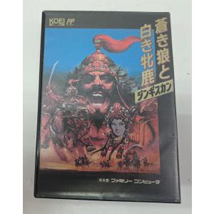 蒼き狼と白き牝鹿 ジンギスカン/ファミコン(FC)/ソフトのみ : MEIKOYA