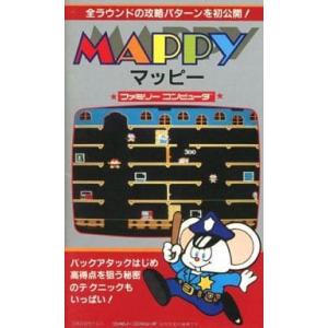 ファミリーコンピュータ ファミコン 裏ワザ大全集 マッピーの巻