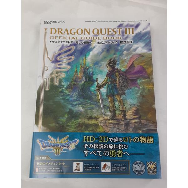 ドラゴンクエスト3 III そして伝説へ 公式ガイドブック HD-2D版 DRAGON QUEST ...