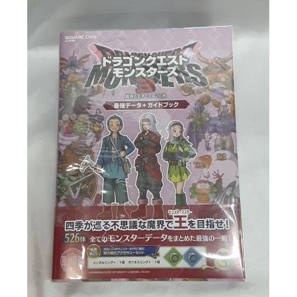 ドラゴンクエストモンスターズ3 魔族の王子とエルフの旅 最強データ+ガイドブック ニンテンドーswi...
