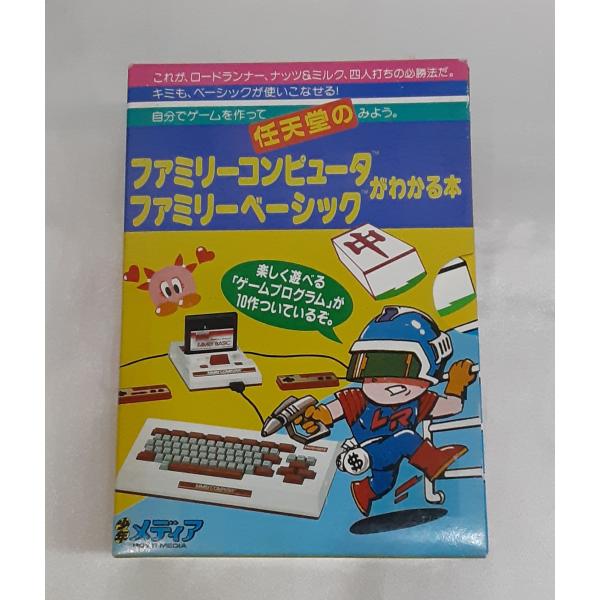 任天堂のファミリーコンピュータ・ファミリーベーシックがわかる本 少年メディア カセットメディア Ni...