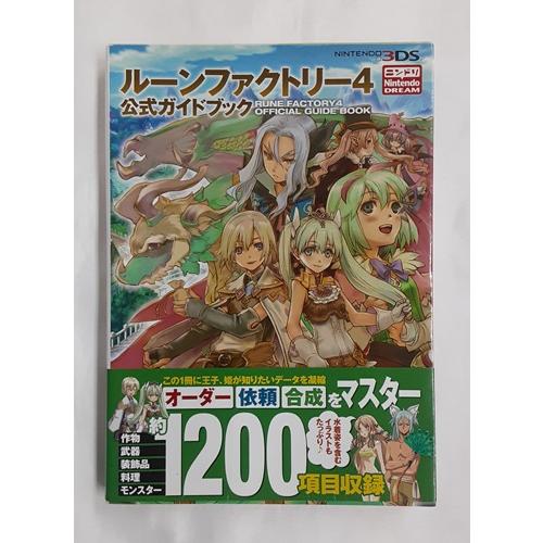 ルーンファクトリー4 公式ガイドブック 攻略本 帯付き
