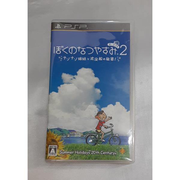 ぼくのなつやすみポータブル2 ナゾナゾ姉妹と沈没船の秘密! PSP ゲームソフト 箱・説明書付き 動...