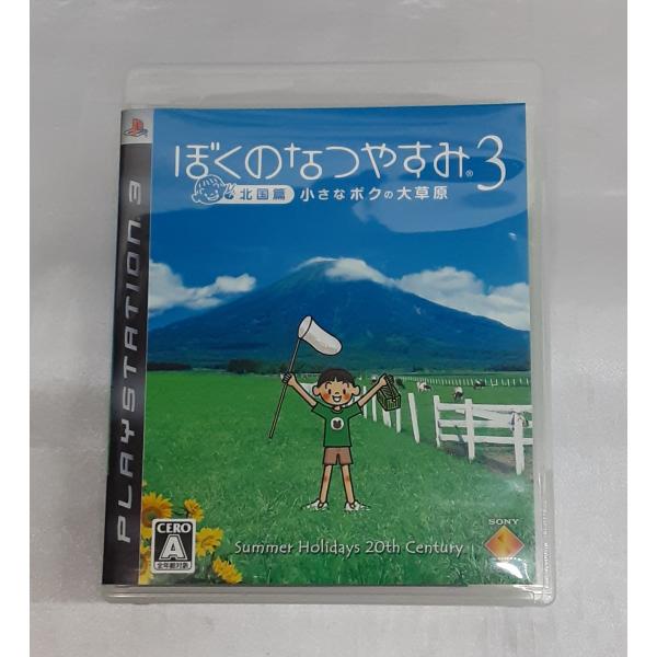 ぼくのなつやすみ3 北国篇 小さなボクの大草原 PS3 Playstation3 ゲームソフト 箱・...