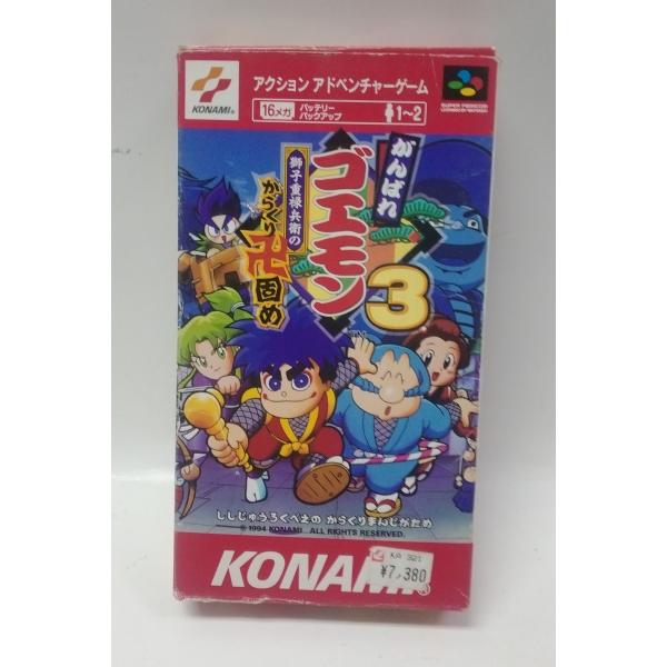ニンテンドー スーパーファミコン スーファミ SFC ゲームソフト がんばれゴエモン3 獅子重禄兵衛...