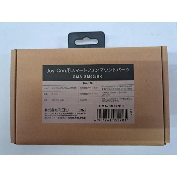 Joy-Con用スマートフォンマウントパーツ GMA-SM02/BK