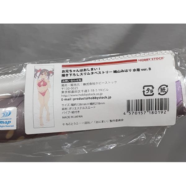 緒山みはり 水着ver. B 描き下ろしスリムタペストリー お兄ちゃんはおしまい! おにまい グッズ