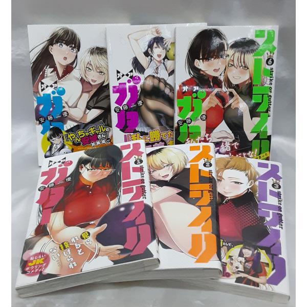 ストライク・オア・ガター 1巻〜6巻セット 安藤優 漫画 コミック 本 初版