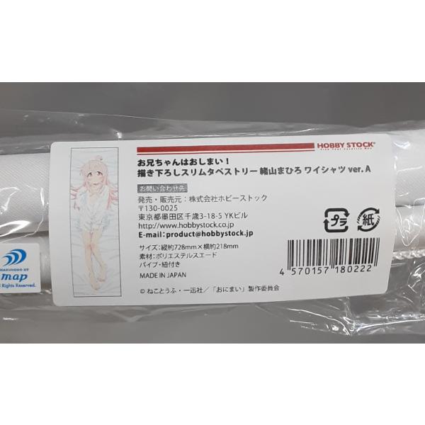 緒山まひろ ワイシャツ ver. A 描き下ろしスリムタペストリー お兄ちゃんはおしまい! おにまい...