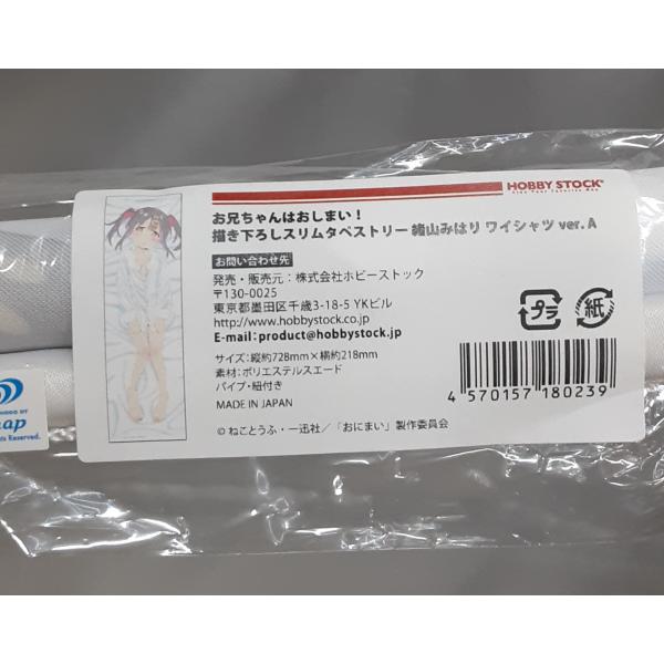 緒山みはり ワイシャツ ver. A 描き下ろしスリムタペストリー お兄ちゃんはおしまい! おにまい...