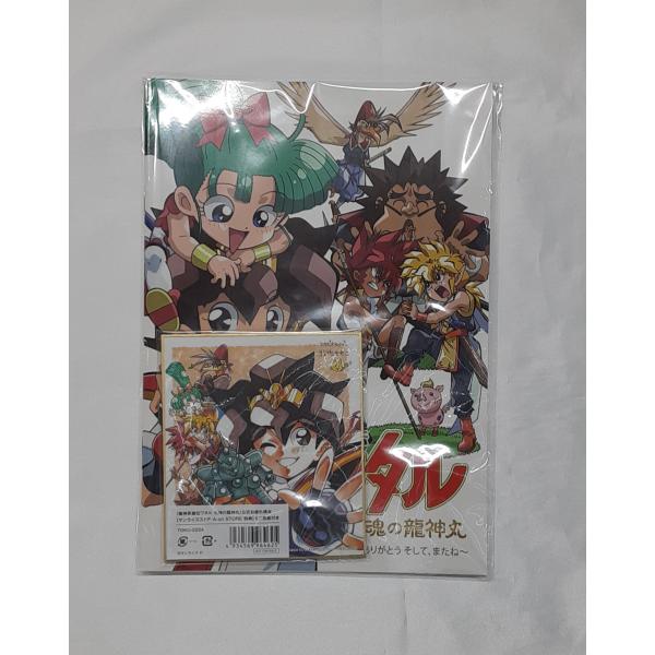 魔神英雄伝ワタル 七魂の龍神丸 公式お疲れ様本 ありがとう そして、またね 特典付き 未開封