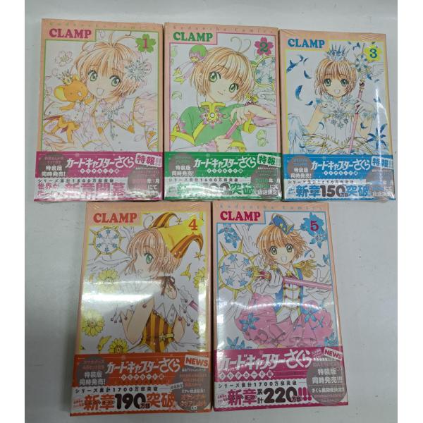 未開封 カードキャプターさくら 1巻〜5巻 クリアカード編