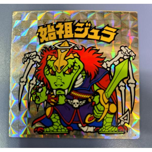 始祖ジュラ 悪魔vs天使 ビックリマン シール