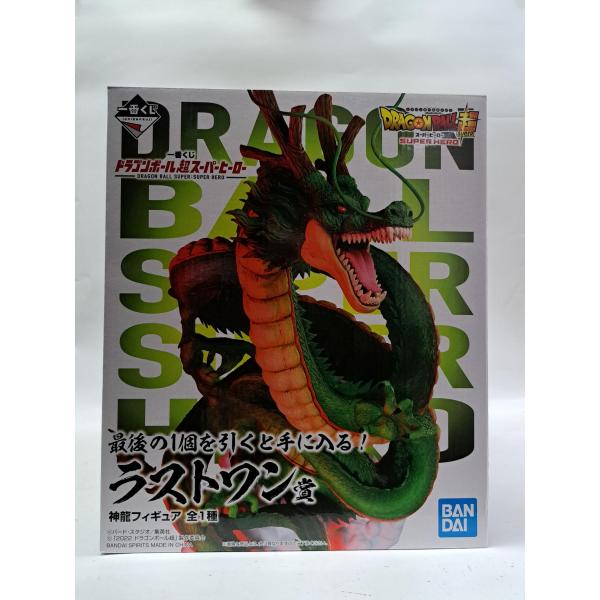 ラストワン賞 神龍 一番くじ ドラゴンボール超スーパーヒーロー フィギュア 未開封