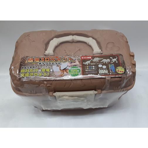 恐竜3Dペイント ボックスセット 茶色 未開封