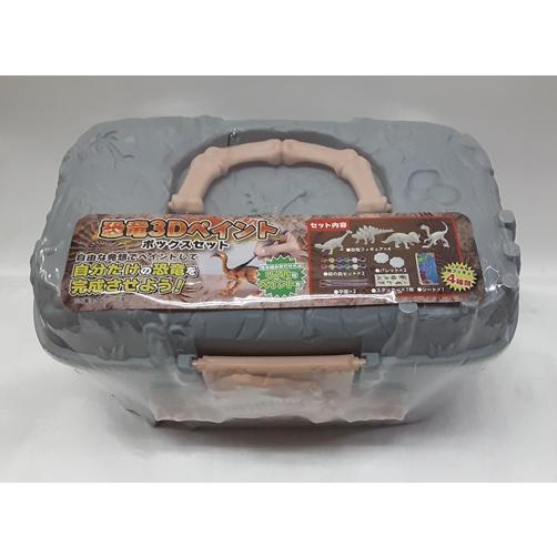 恐竜3Dペイント ボックスセット 灰色 未開封
