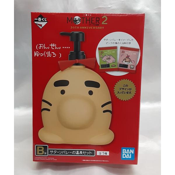 B賞 どせいさん サターンバレーの温泉セット 一番くじ MOTHER2 ギーグの逆襲 30th An...