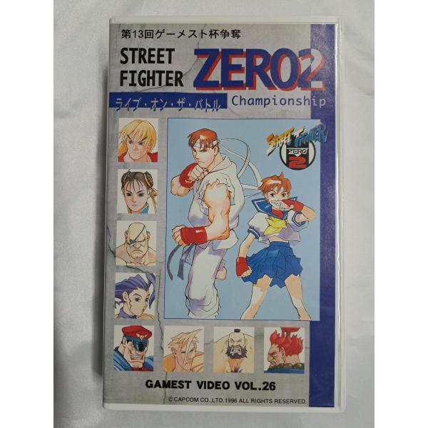 ストリートファイターZERO2 ライブ・オン・ザ・バトル GAMEST VIDEO VOL.26 V...