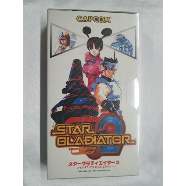 スターグラディエイター2 VHS ビデオテープ カプコン 未開封