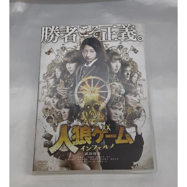DVD 人狼ゲーム インフェルノ 映画 セル版