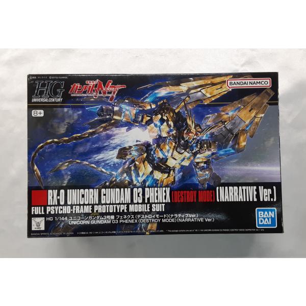 1/144 HG ユニコーンガンダム3号機 フェネクス デストロイモード ナラティブver. 機動戦...