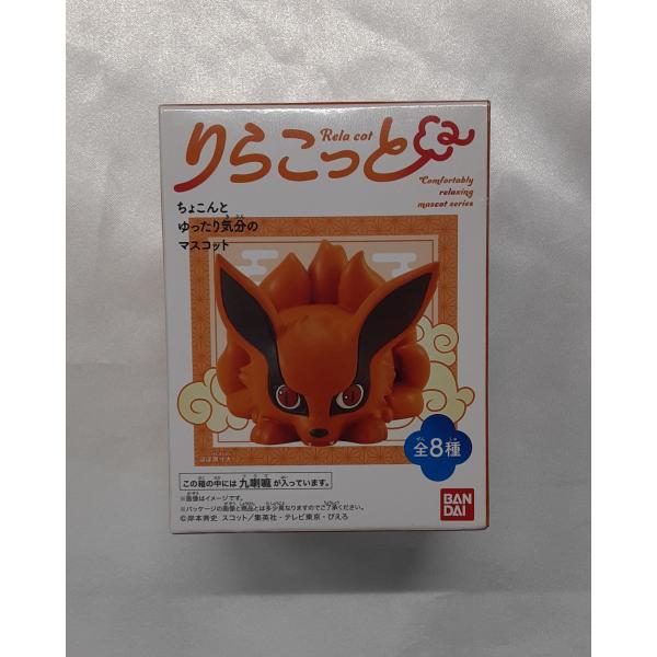 8.九喇嘛 クラマ りらこっと NARUTO フィギュア 未開封