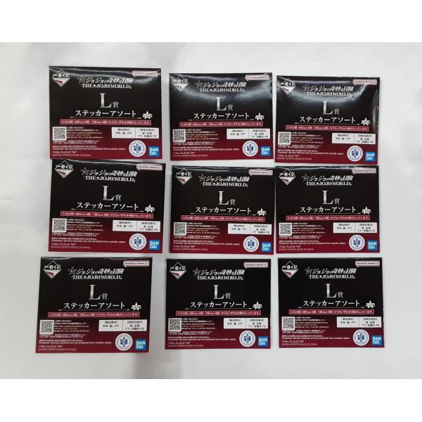 L賞 ステッカーアソート 一番くじ ジョジョの奇妙な冒険 THE★JOJO WORLD 9個セット ...