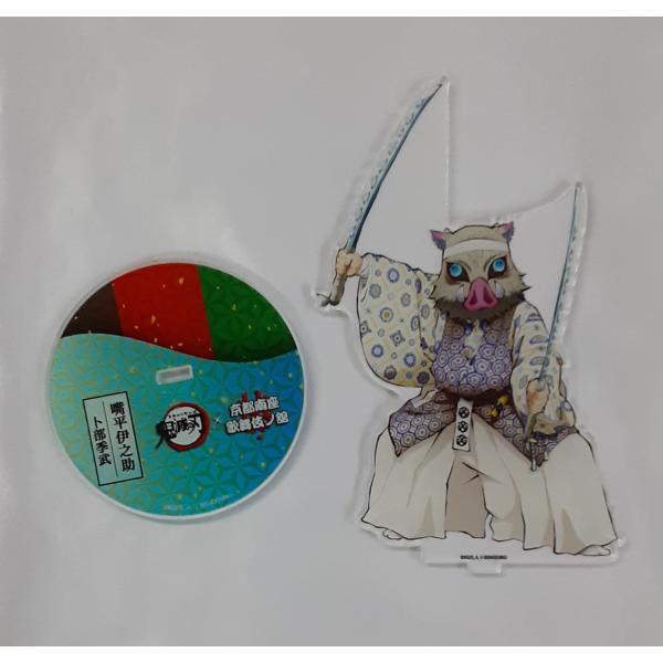 嘴平伊之助 ビッグアクリルスタンド 鬼滅の刃×京都南座 歌舞伎ノ舘