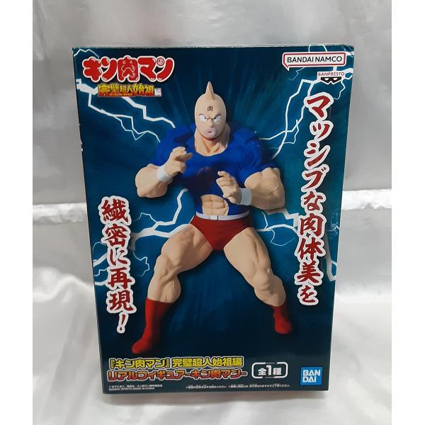 キン肉マン リアルフィギュア 完璧超人始祖編 未開封