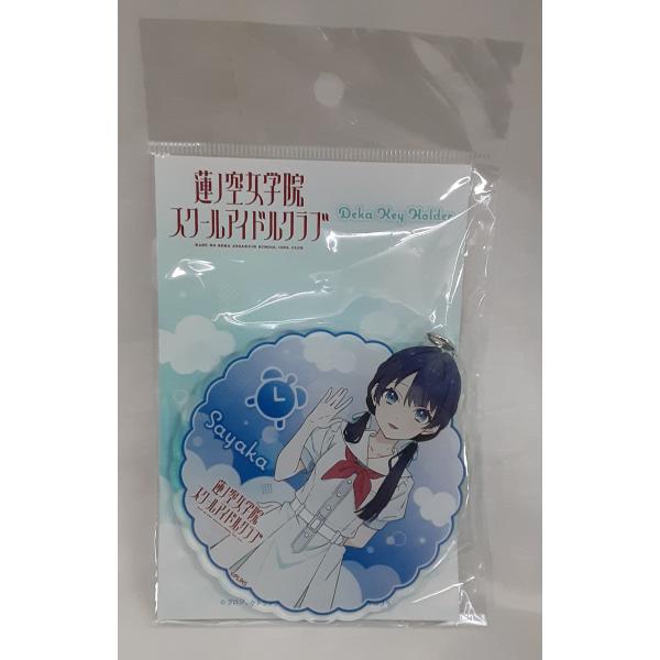 村野さやか デカキーホルダー 夏制服 ver. Deka key Holder ラブライブ 蓮ノ空女...