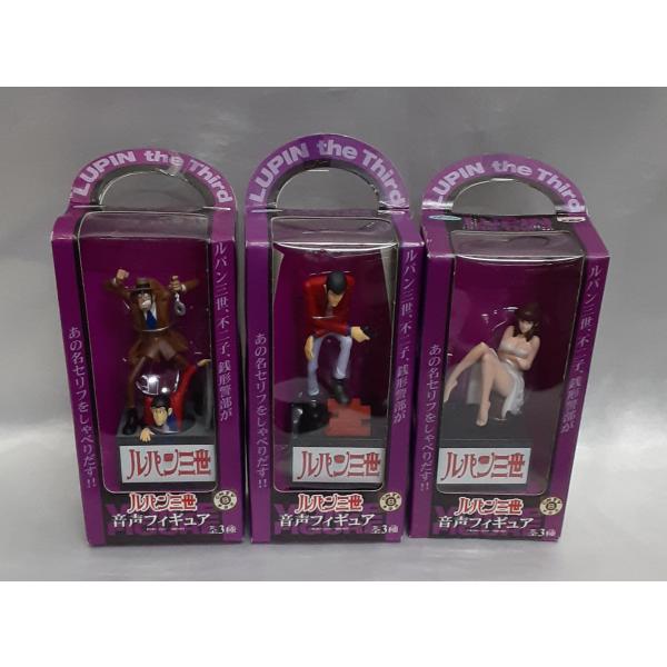 音声フィギュア 全3種セット ルパン三世 峰不二子 銭形警部 未開封