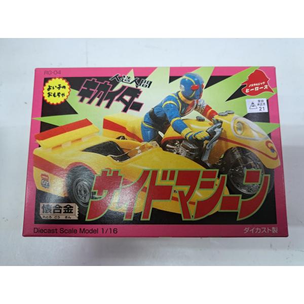 人造人間 キカイダー サイドマシーン 懐合金