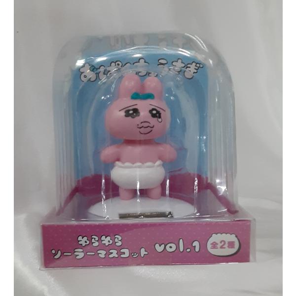 おぱんちゅうさぎ ゆらゆらソーラーマスコット vol 1 未開封