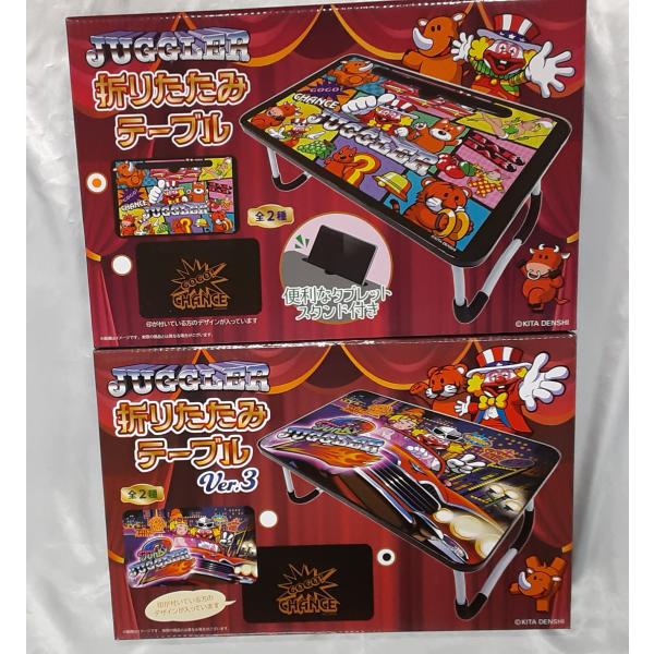ジャグラー 折りたたみテーブル Ver.3 全2種セット KITA DENSHI JUGGLER 未...