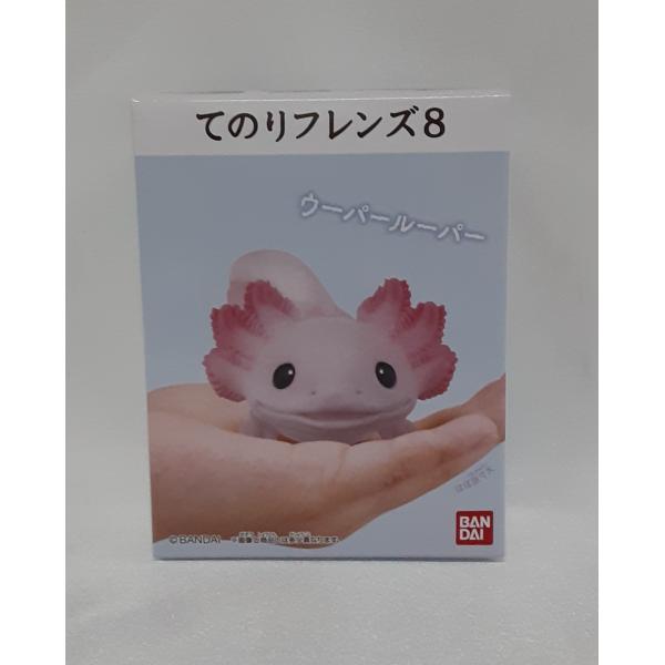 ウーパールーパー 10 てのりフレンズ8 未開封
