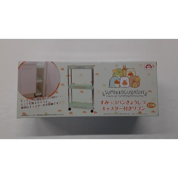 すみっコパンきょうしつ キャスター付きワゴン グリーン すみっコぐらし 未開封
