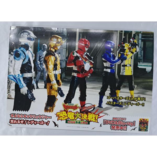 (1) 獣電戦隊キュウリュウジャーvsゴーバスターズ 恐竜大決戦！ 販促用 パネル ポスター 約51...
