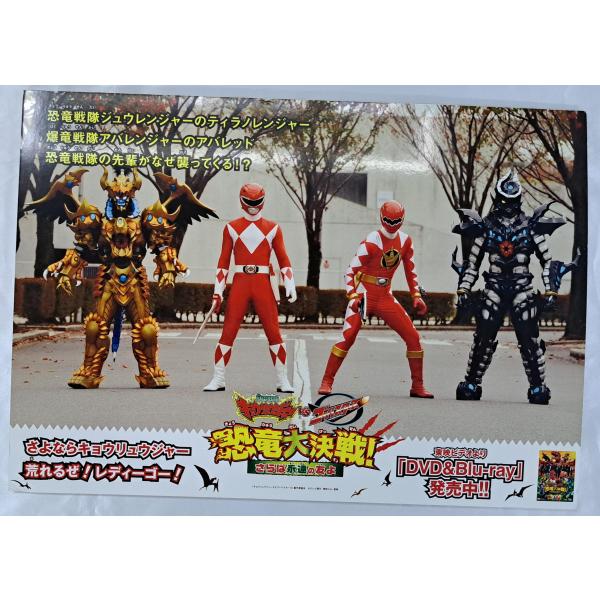 (6) 獣電戦隊キュウリュウジャーvsゴーバスターズ 恐竜大決戦！ 販促用 パネル ポスター 約51...