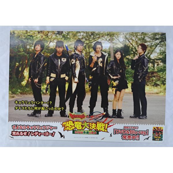 (7) 獣電戦隊キュウリュウジャーvsゴーバスターズ 恐竜大決戦！ 販促用 パネル ポスター 約51...