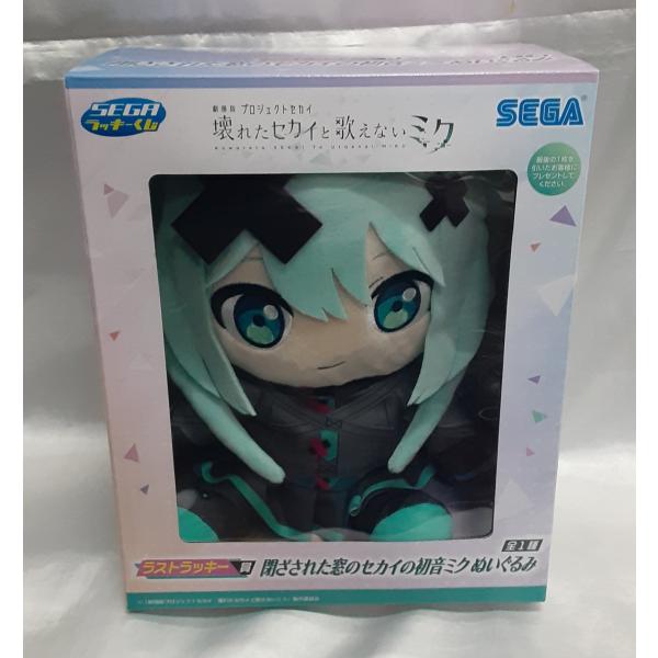 ラストラッキー賞 閉ざされた窓のセカイの初音ミク ぬいぐるみ ラッキーくじ 劇場版プロジェクトセカイ...