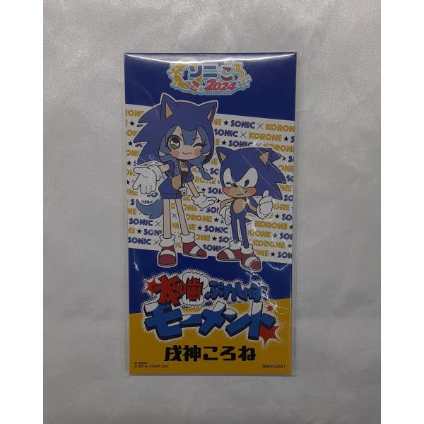 戌神ころね 本噛ぷれしゃすモーメント ソニころ ホロライブ CD ソニック